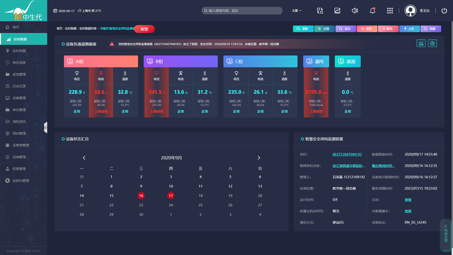 1600328366527890.png 實時數據.png