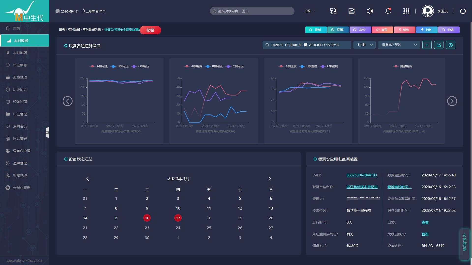 1600328456698653.png 實時數據折線.png