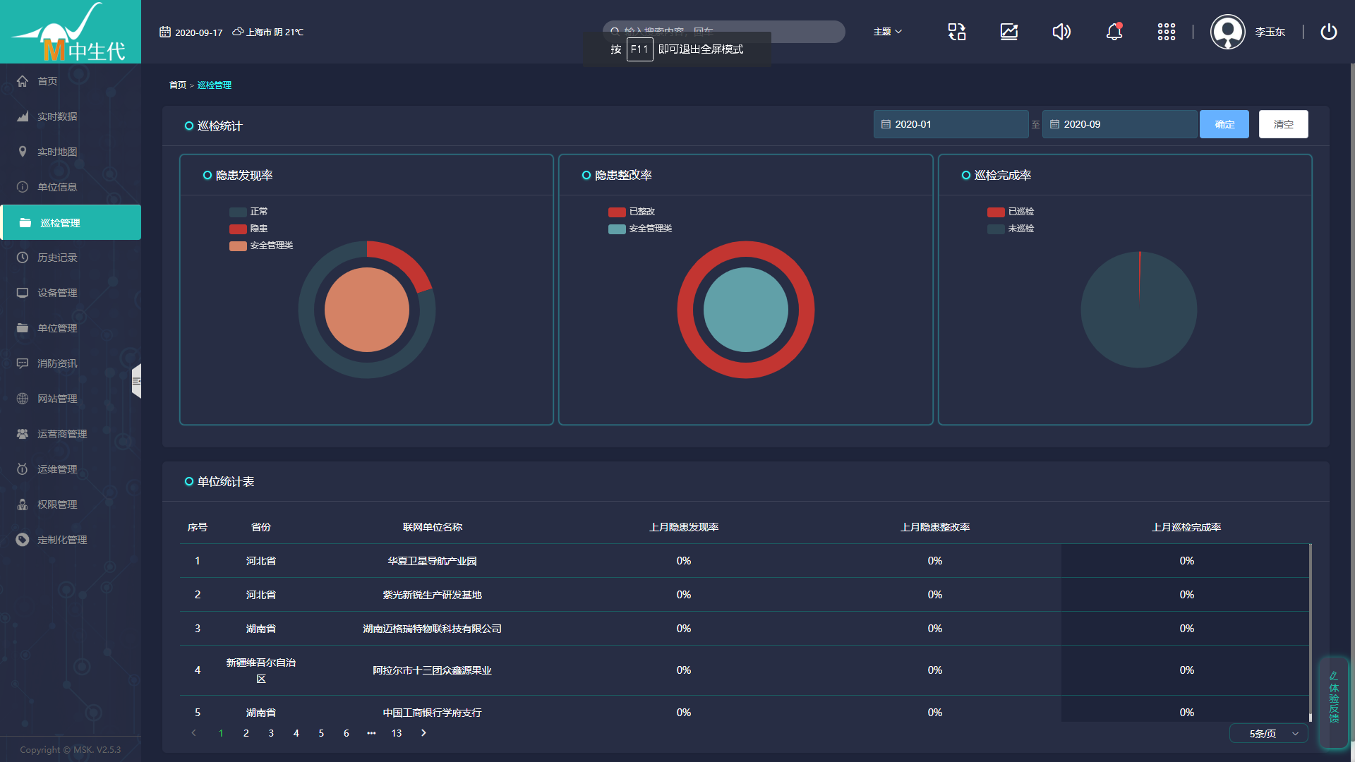 1600329049203672.png 巡檢.png