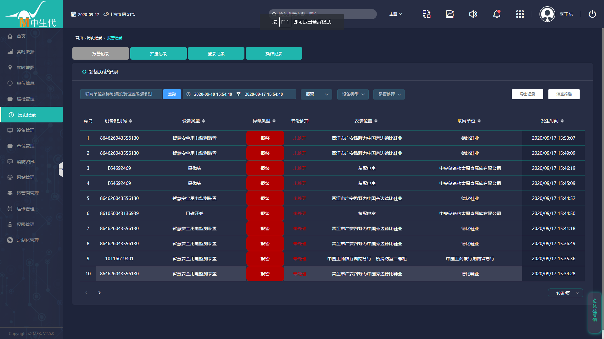 1600329538179161.png 報警記錄.png